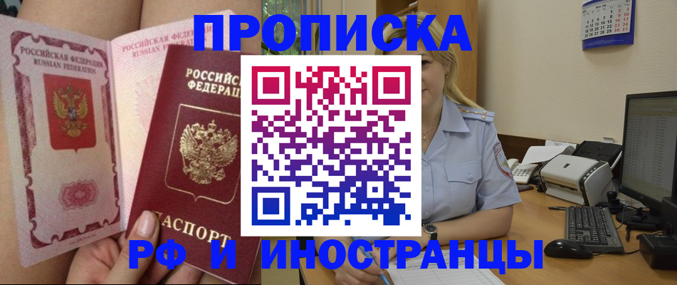 прописка для работы в Мариинском Посаде