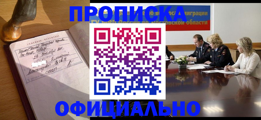 временная регистрация в Мариинском Посаде